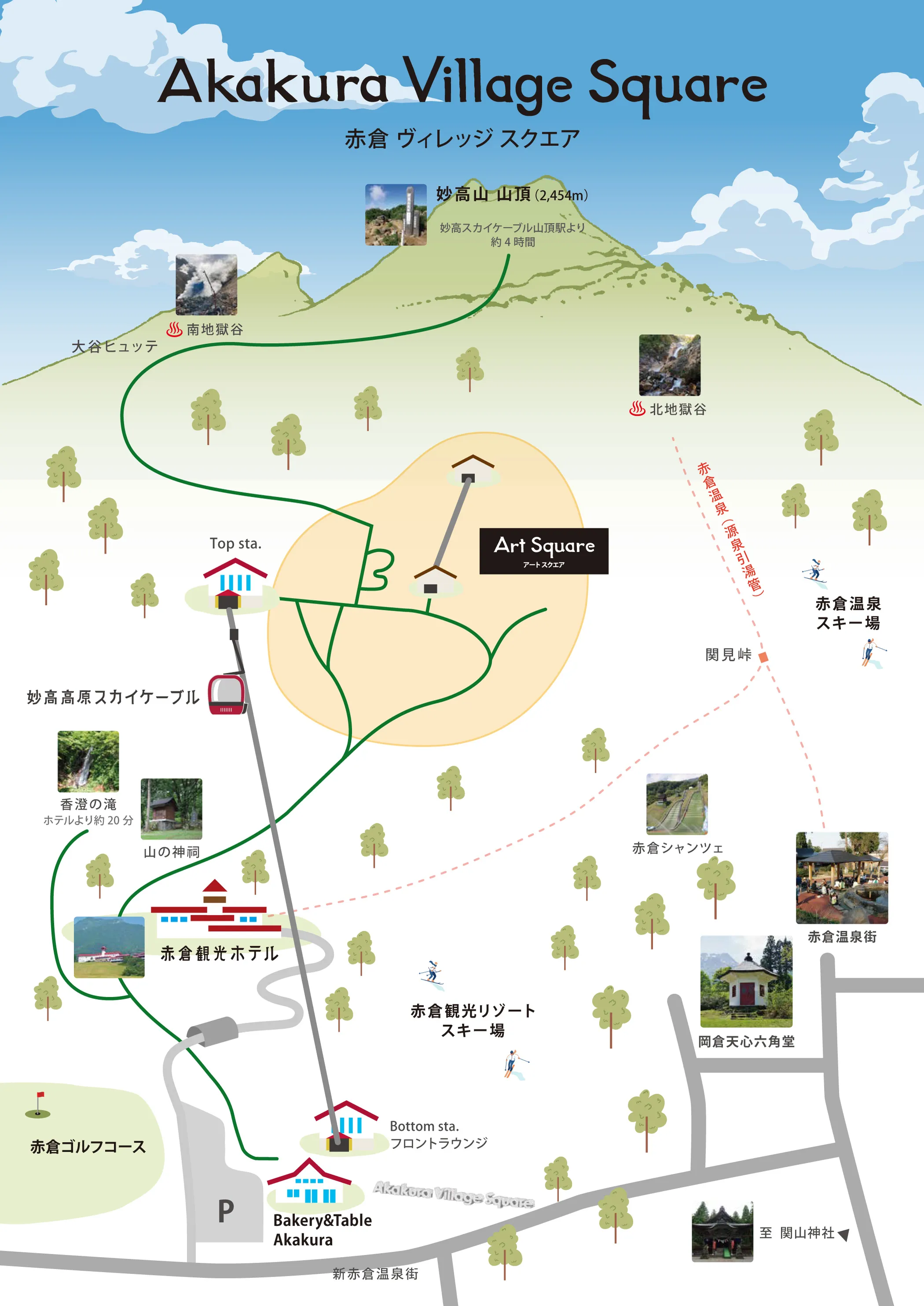 赤倉ヴィレッジスクエア